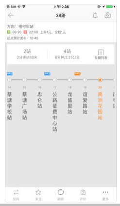 掌上公交查询v5.5.1