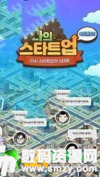 我的新创公司图2