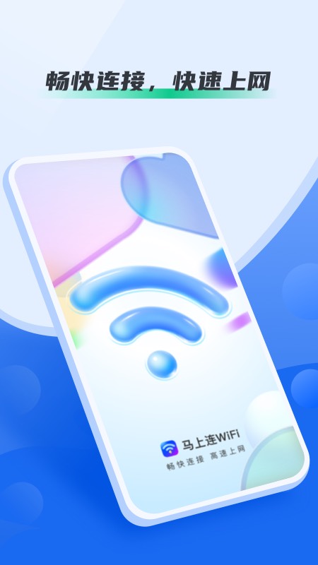 馬上連WiFiapp1.3.5