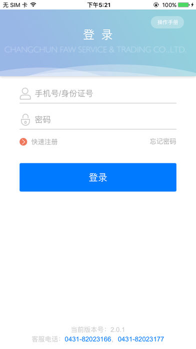 一汽员工购车v2.1.6