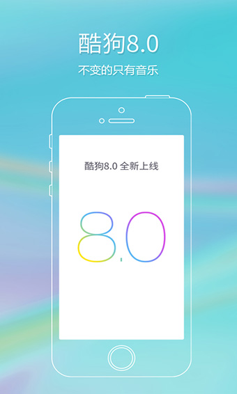 酷狗音乐iphone版v10.4.0