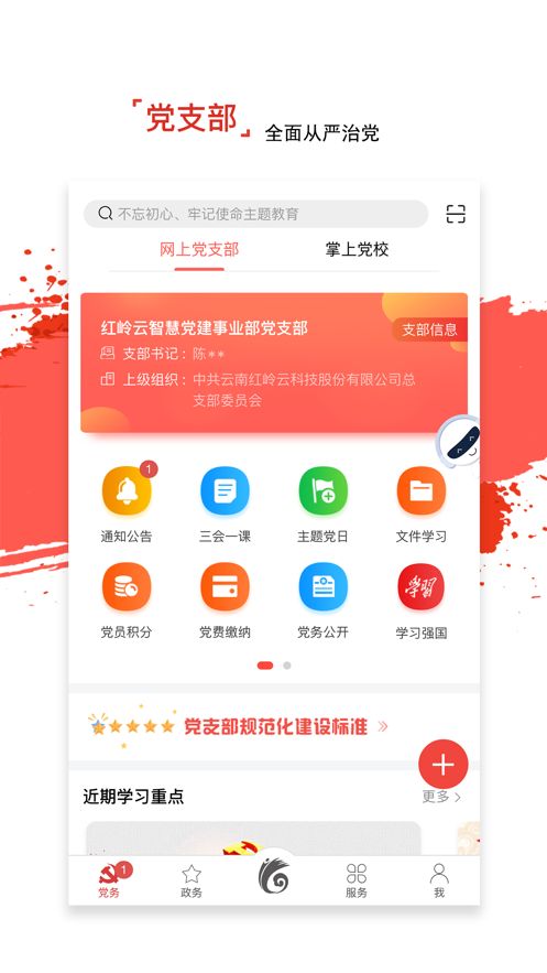 云岭先锋党员卡app最新版 v6.6v6.6