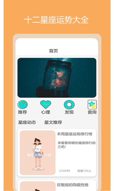 星盘app 1