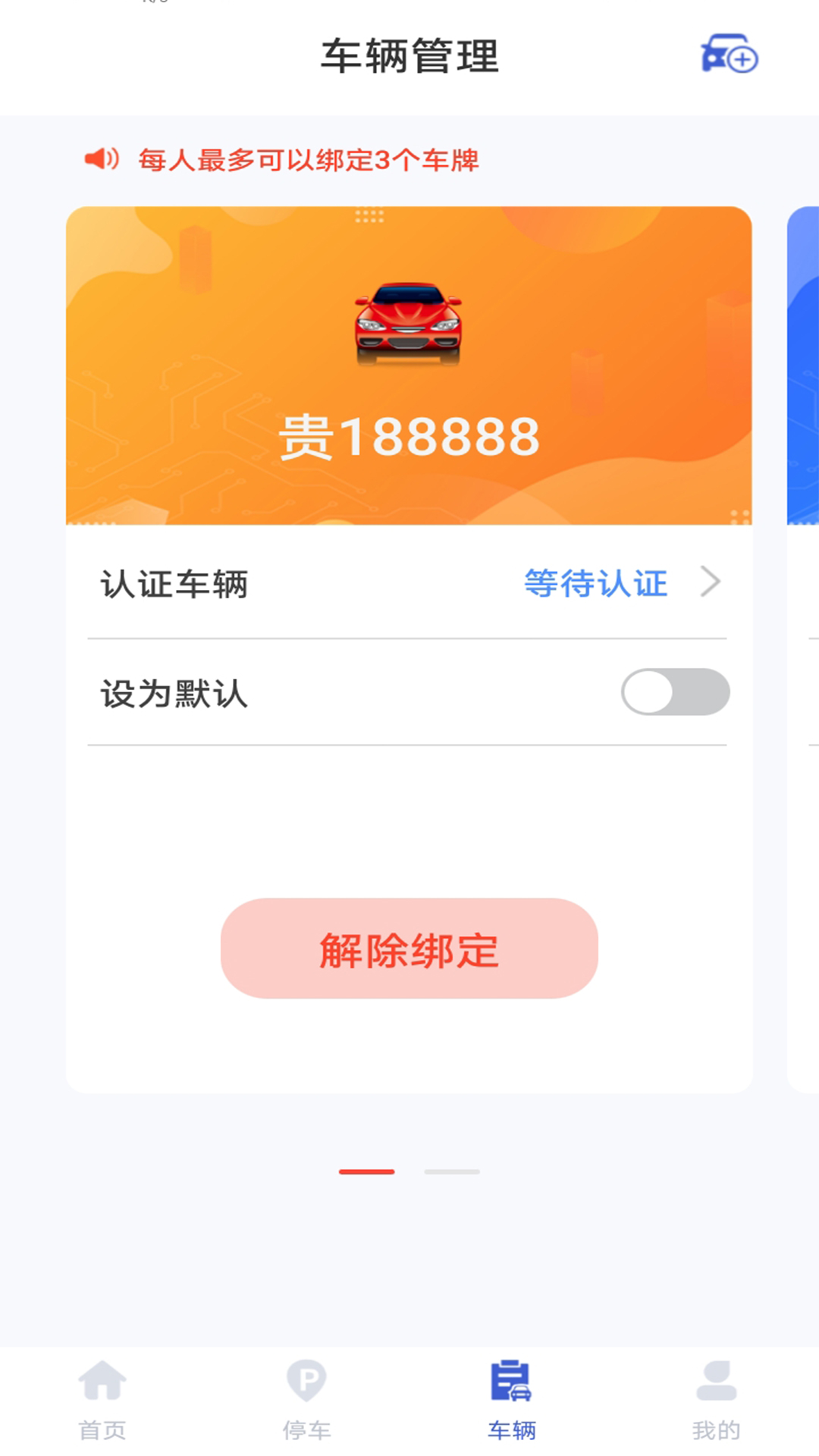 嗨球智慧停車v1.7