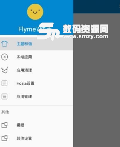 Flyme7助手激活