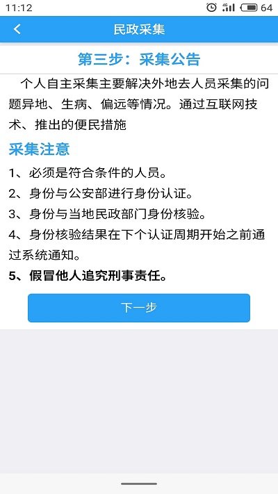 智慧民政appv1.6.0522