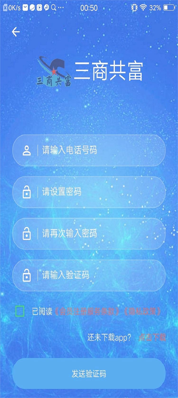 三商共富appv3.1.139