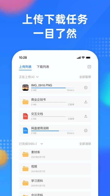 企业文件管理软件 1