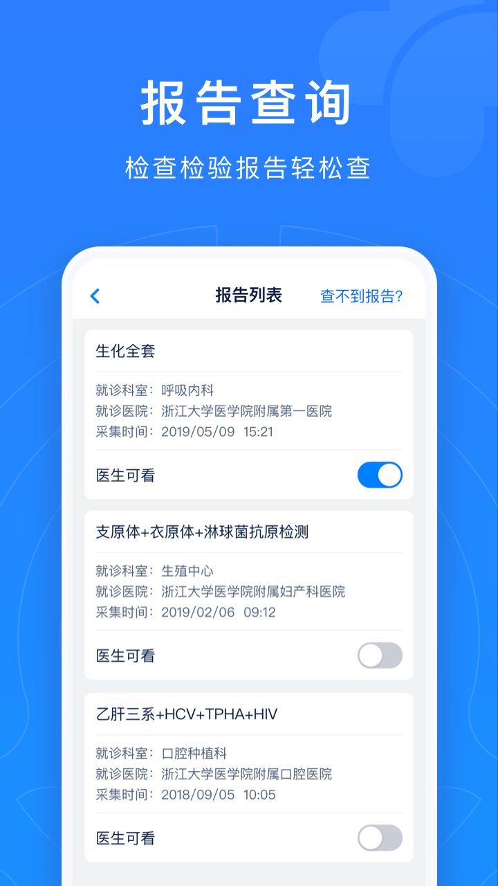 浙江预约挂号app7.7.27
