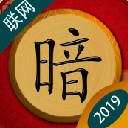 中国暗棋手游安卓版(全新玩法象棋游戏) v1.2.4 手机最新版