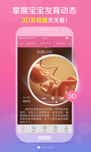 怀孕管家iPhone版v5.9.0
