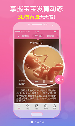 懷孕管家iPhone版v5.9.0