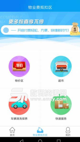 爱尚家智慧社区APP正式版图片