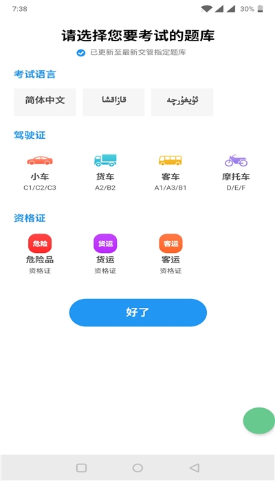 一顺驾考v2.0.1