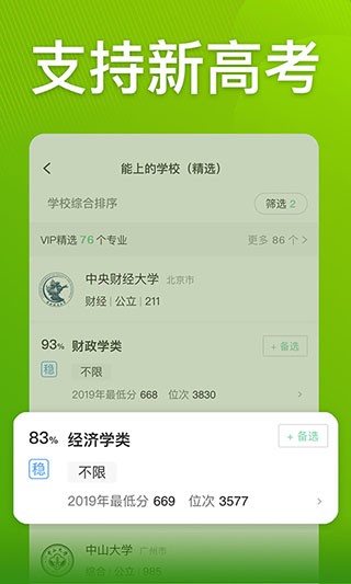 圆梦志愿手机版v6.0.8