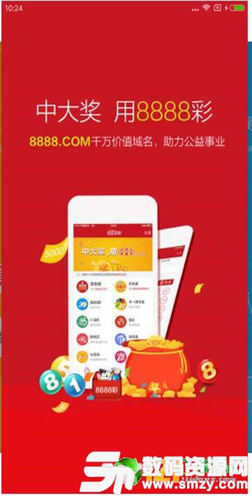 8888彩票计划图4