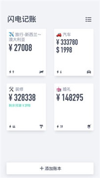 闪电记账v1.5.7