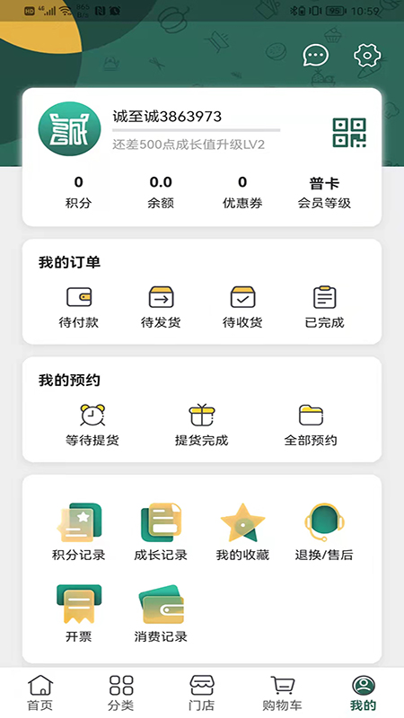 诚至诚商城app1.0.7