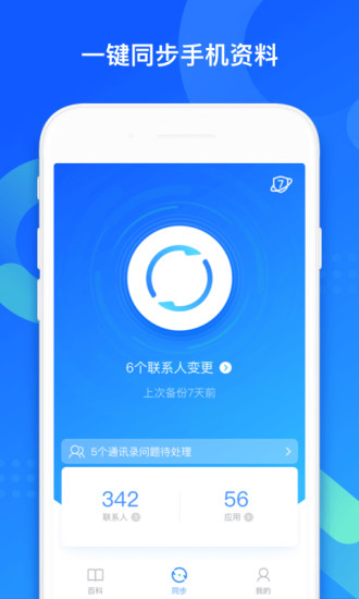 i聯係app8.1.0.1.2