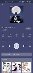飞韵听书appv1.3.1