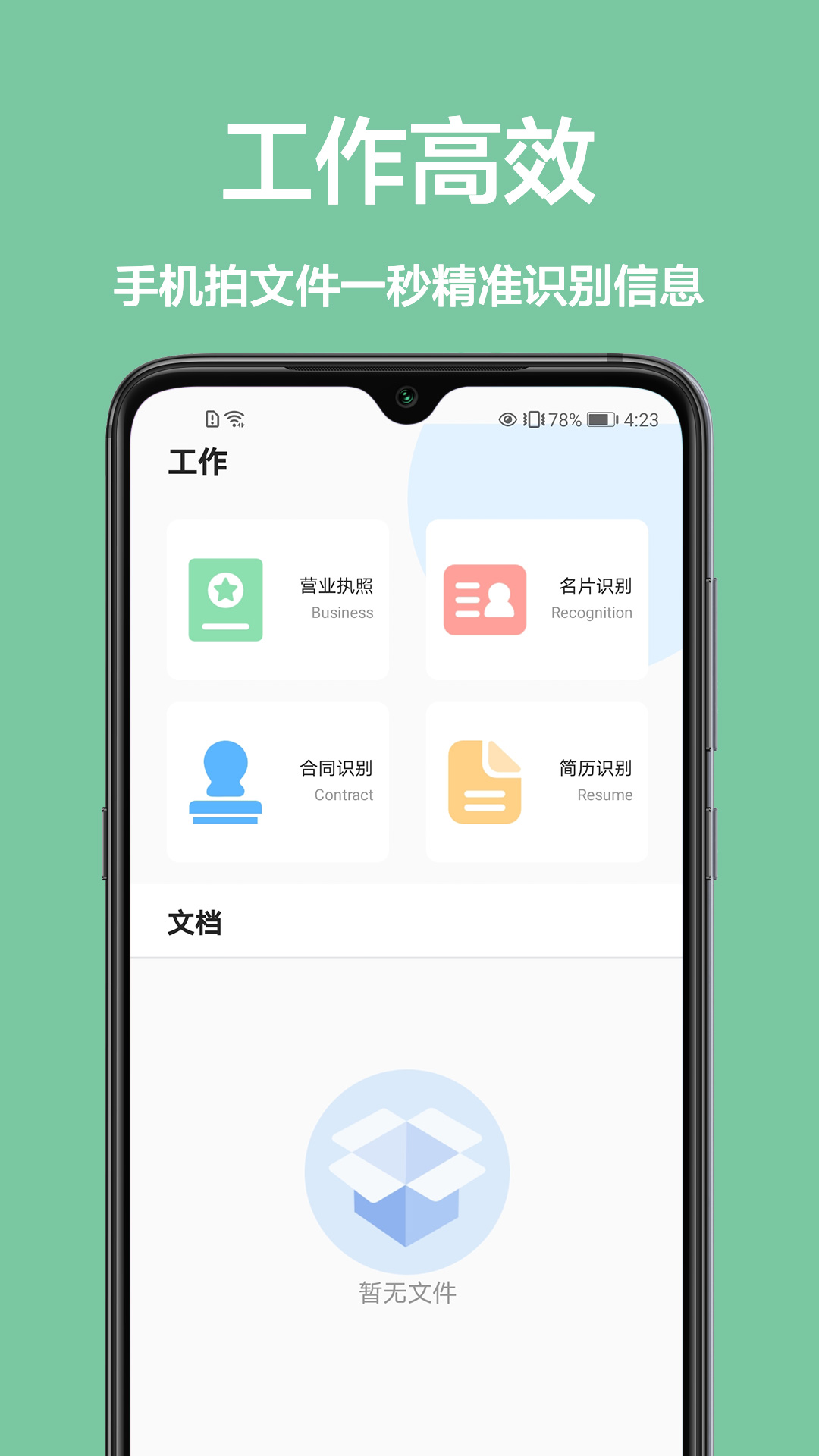 我的扫描仪app1.3.0