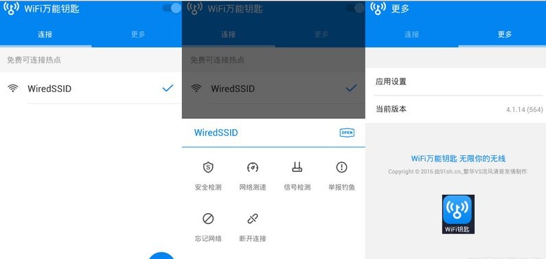 WiFi万能钥匙显密码可复制版