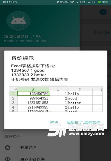 短信批量群發安卓版