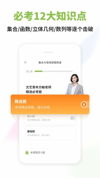 高中数学手机软件v2.11.3