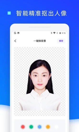 证件照换底色app1.0.17