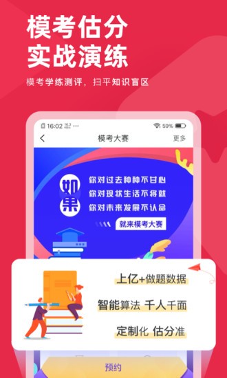 教师资格证对题库IOS版v3.2.8