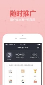 U铺商家手机app推广
