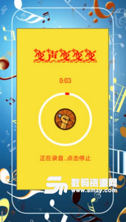 搞笑变音器app手机