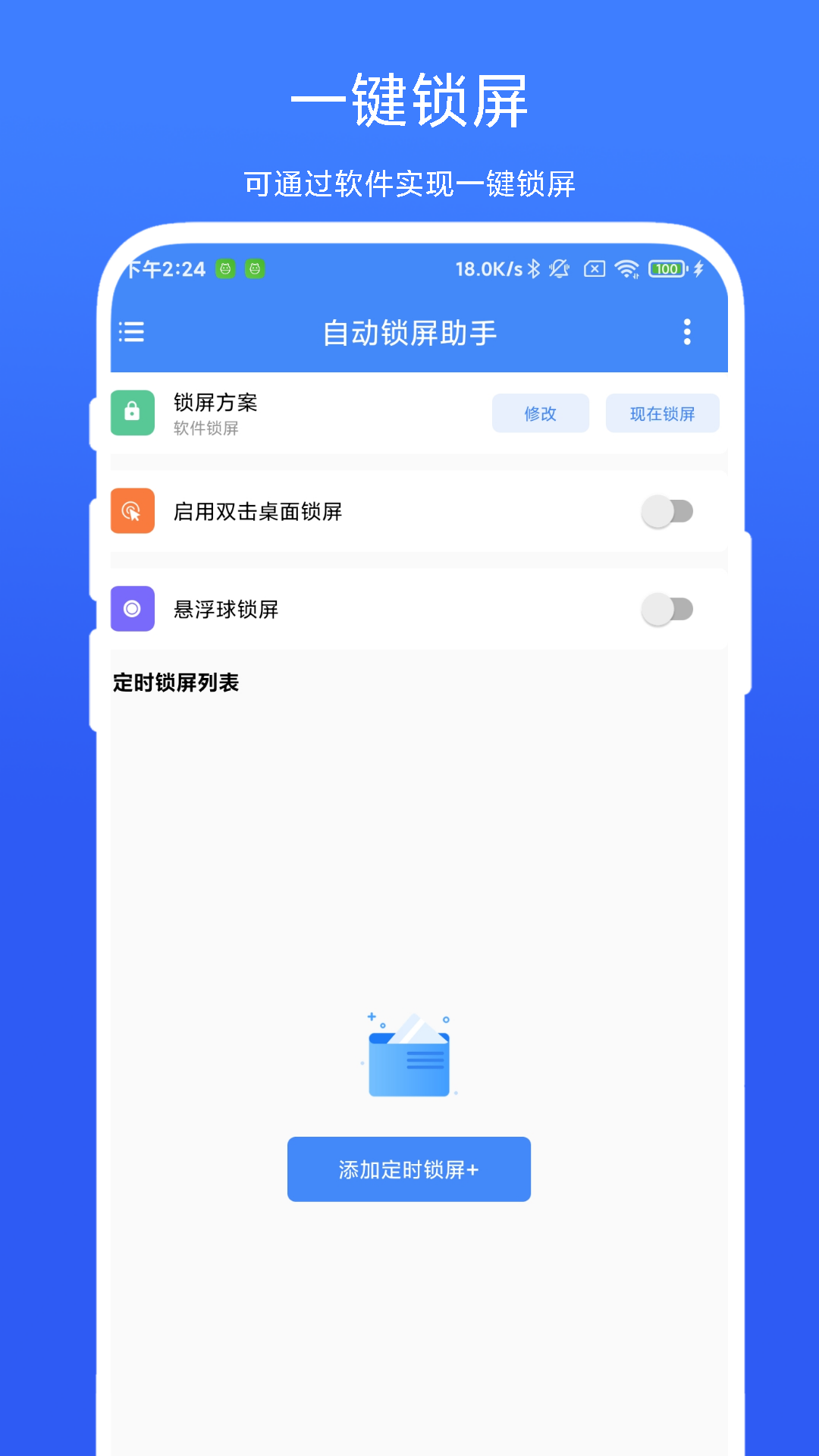 自动锁屏助手v1.0.1