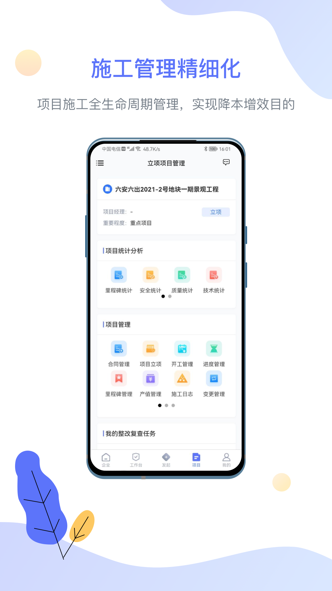 企智云app1.6.0