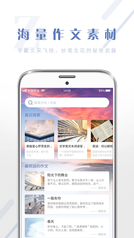 作文纸条app软件v5.9.3