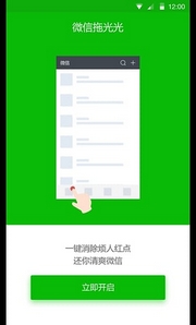 微信拖光光APP安卓版特色