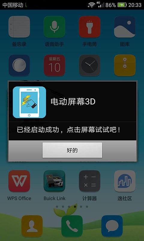 电动屏幕3D最新版app2.0.51