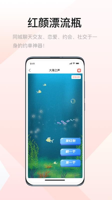 红颜漂流瓶1.0.61.1.6