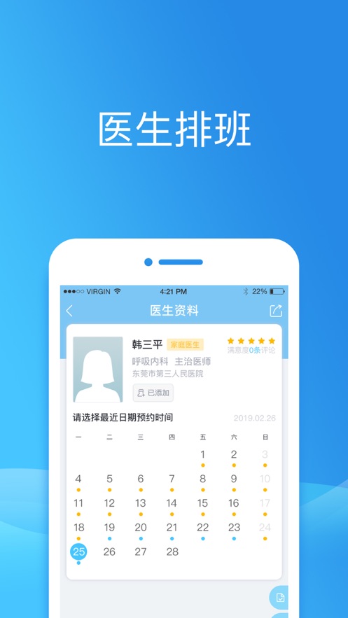 健康东莞app2.9.2