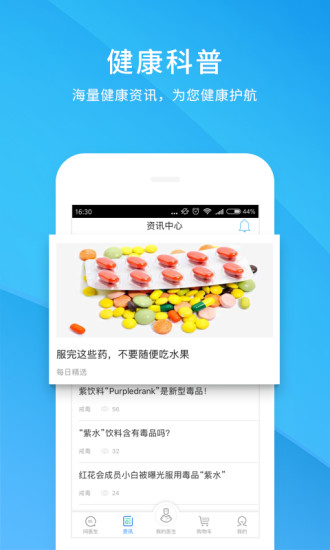 健客医生app6.2.5