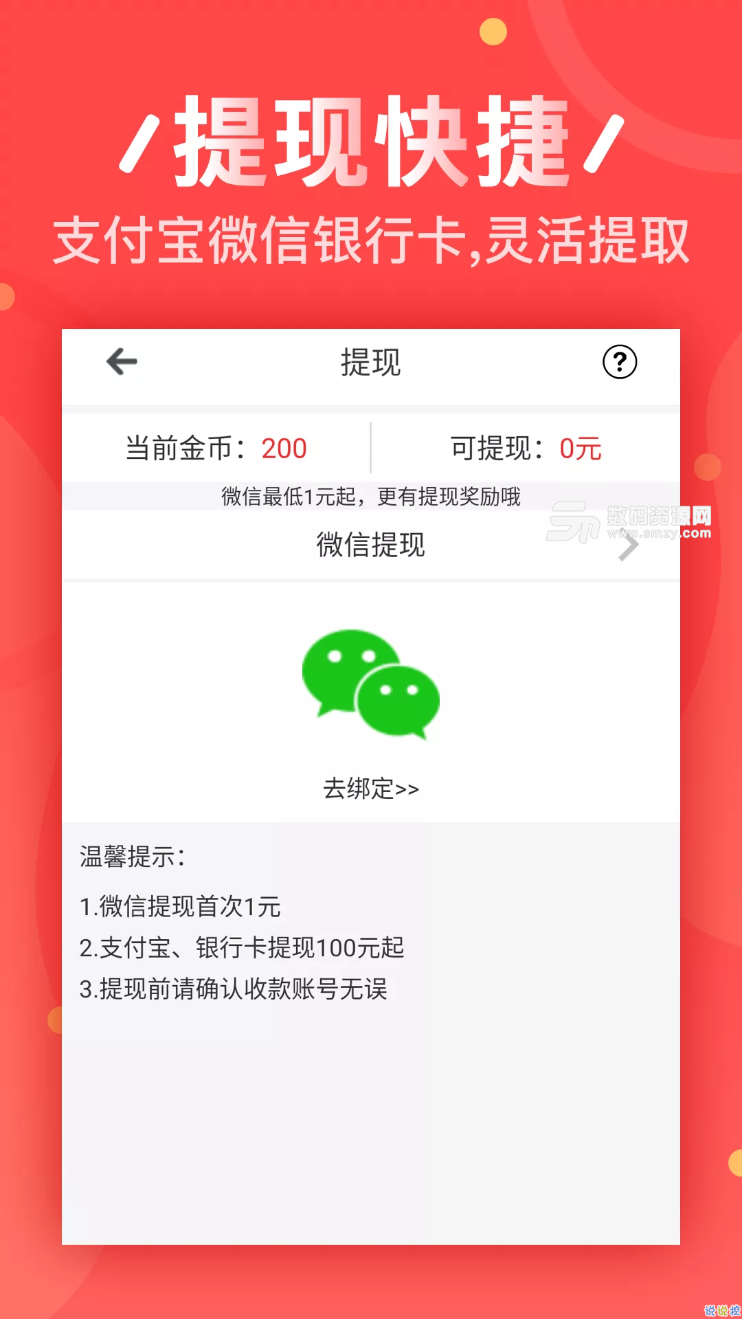 惠人賺app