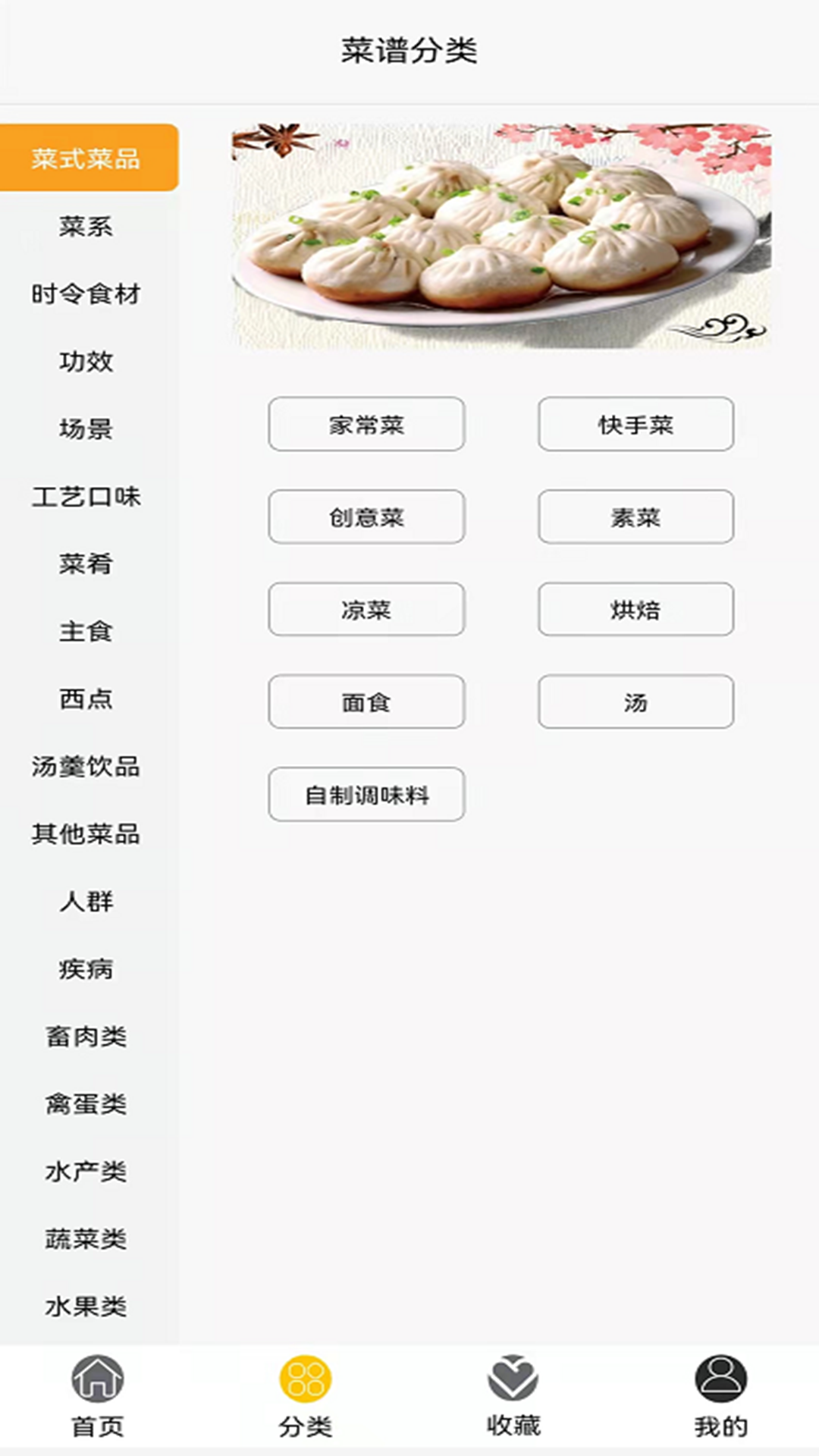 美味川菜食谱app1.1.0