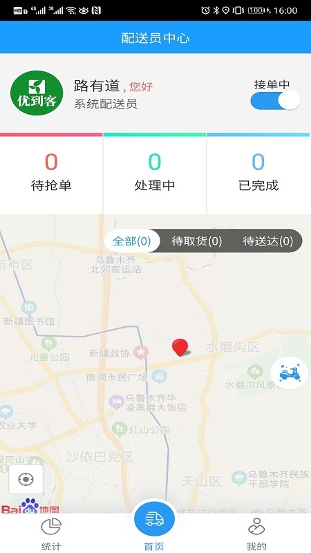 优到客配送v8.0.6