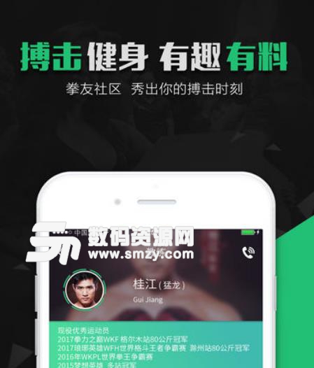 嗨拳app手机版截图