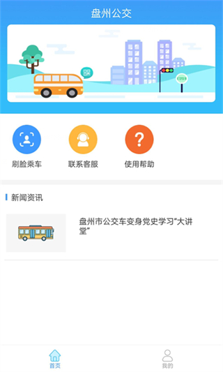 盘州公交车实时查询appv1.0.6