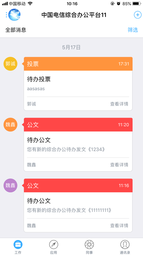 綜合辦公v4.5.9.8