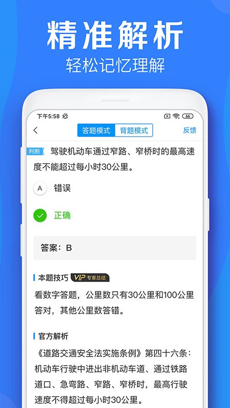 车学堂永久会员v5.7.6