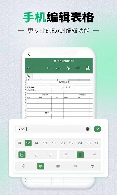 手机表格excel版v3.4.0