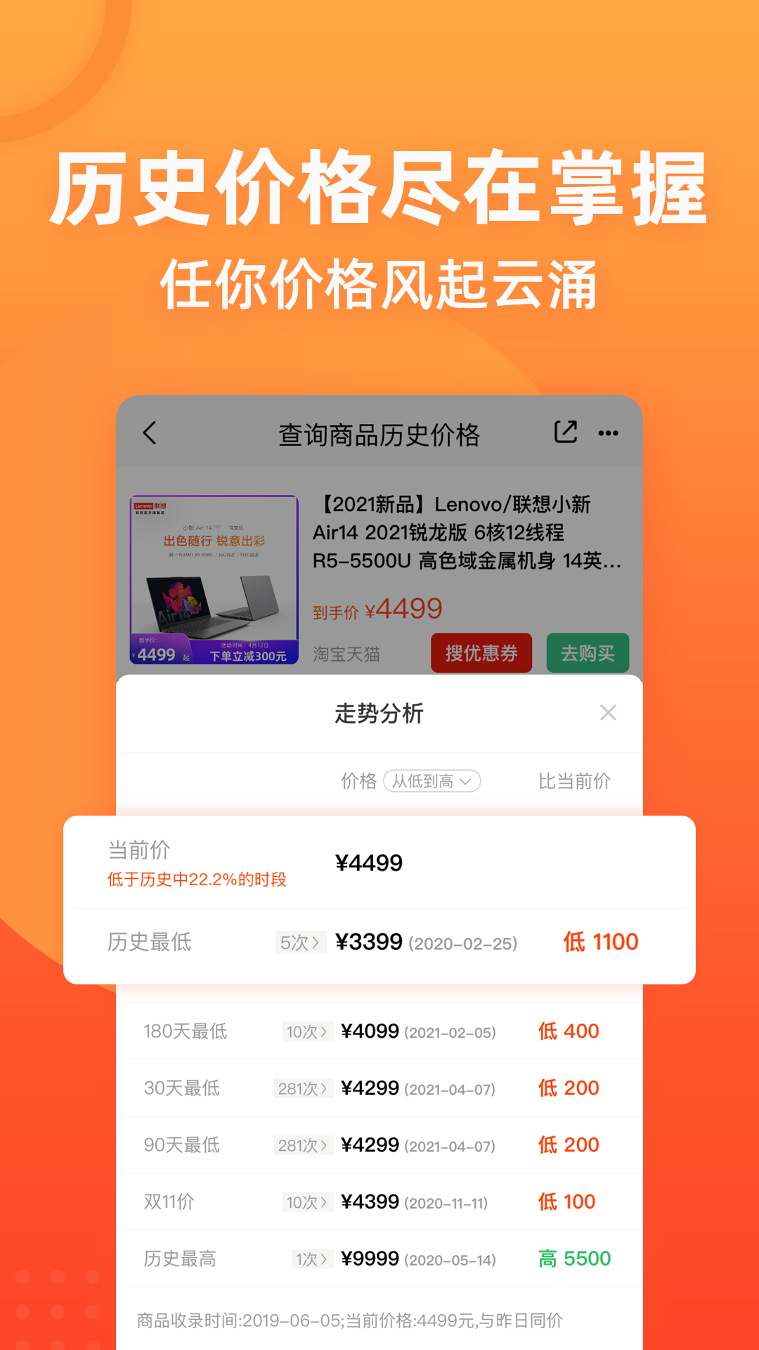 慢慢买比价购物助手v3.8.81