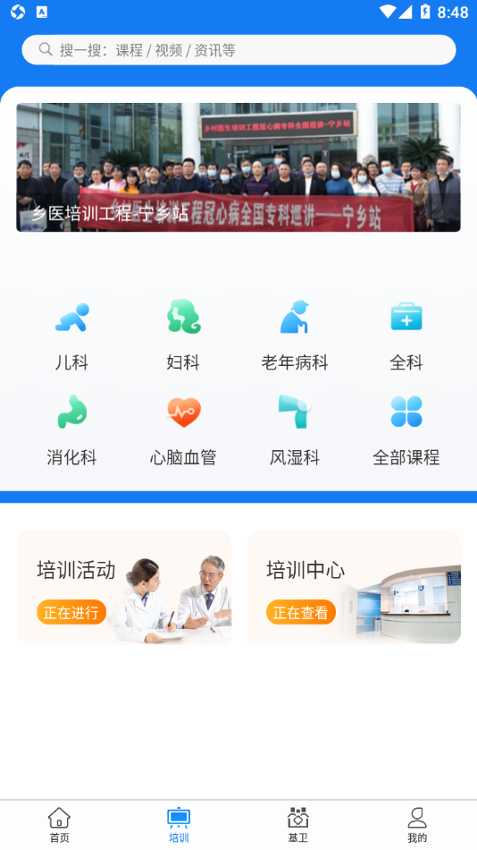 掌上医讯基层版app1.1.3